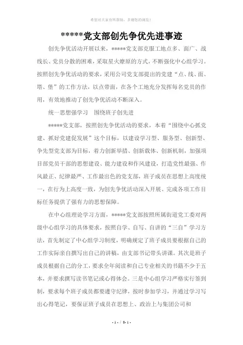 建设集团党支部创先争优先进事迹