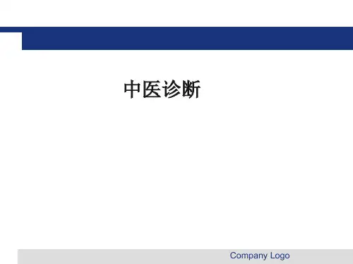 中医护理诊断程序及护理原则PPT课件