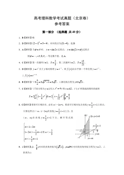 全国高考理科数学考试卷北京试卷参考答案