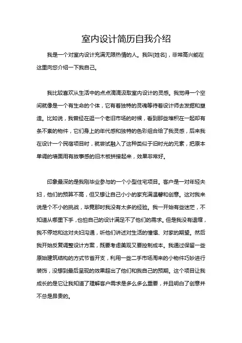 室内设计简历自我介绍