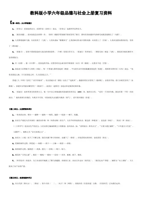 教科版六年级品德与社会上册复习资料全