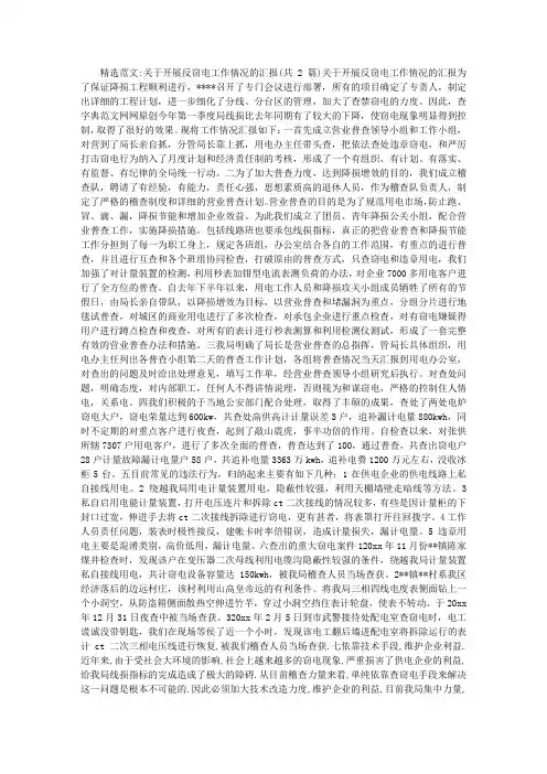 关于开展反窃电工作情况的汇报