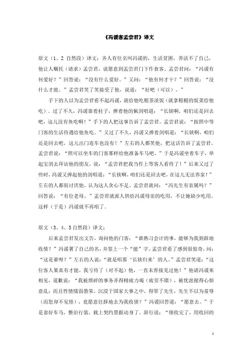 冯谖客孟尝君  译 文
