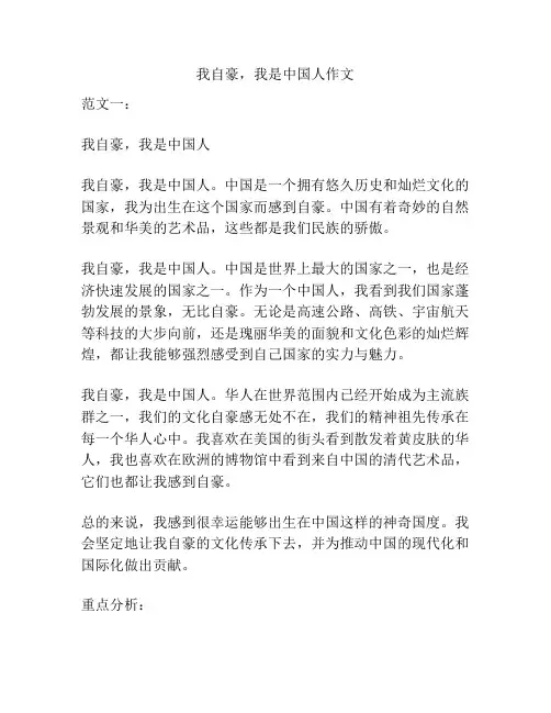 我自豪,我是中国人作文
