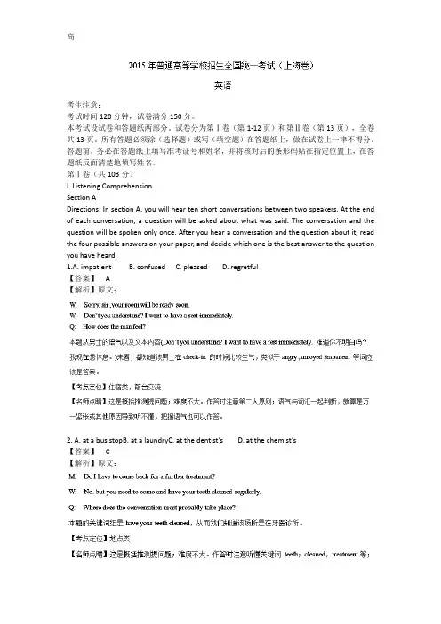 2015年高考真题——英语(上海卷)Word版含答案