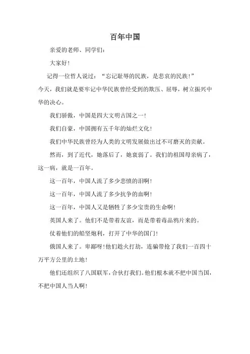 百年中国