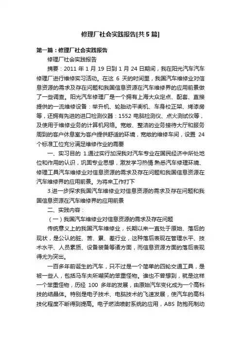 修理厂社会实践报告[共5篇]