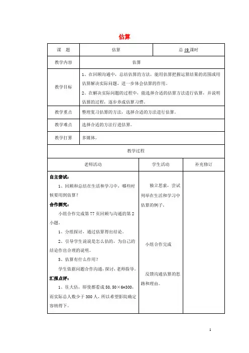 六年级数学下册总复习估算教案北师大版