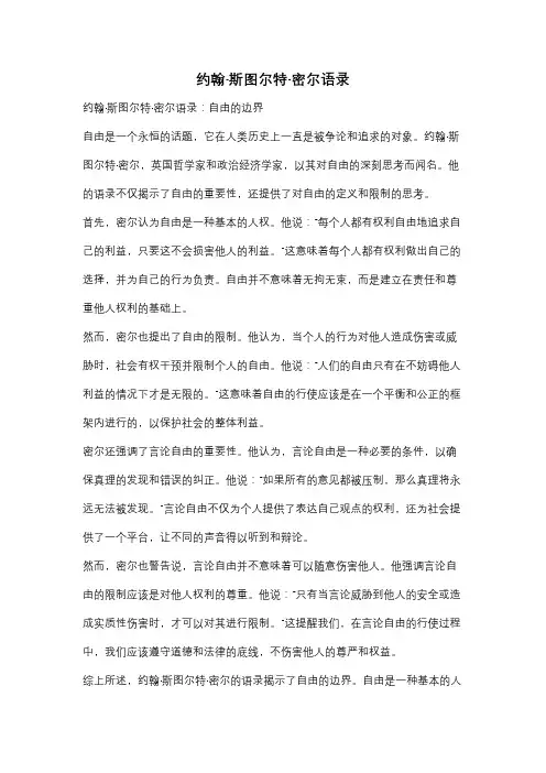 约翰·斯图尔特·密尔语录