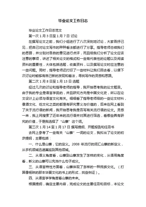 毕业论文工作日志