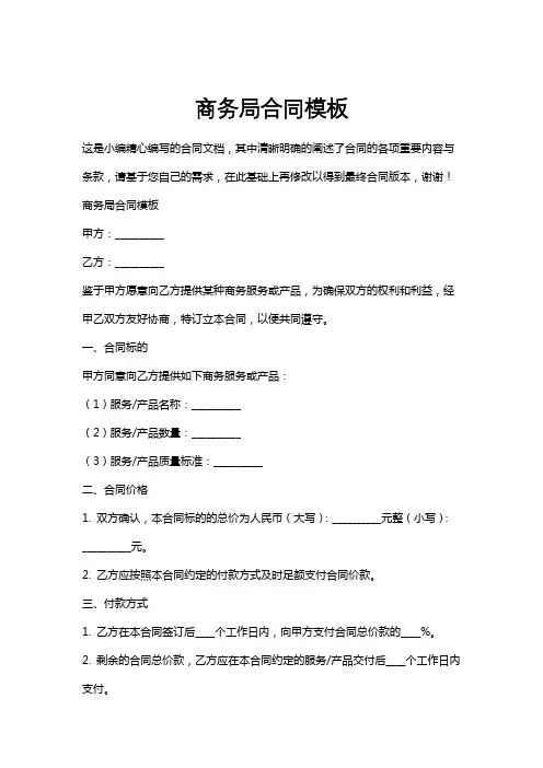 商务局合同模板