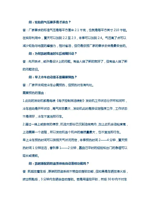 凯越常见问题及解决