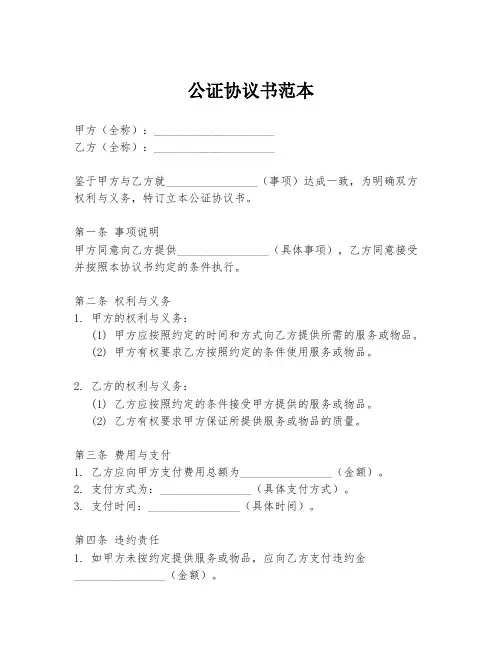 公证协议书范本