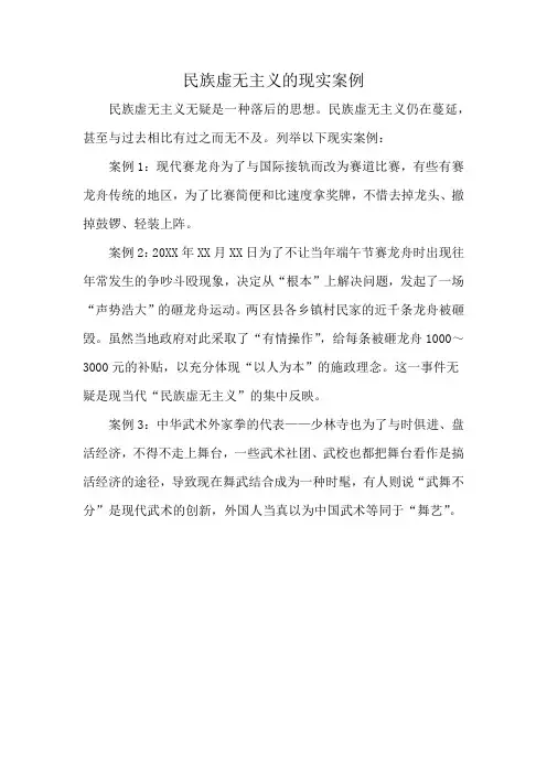 民族虚无主义的现实案例