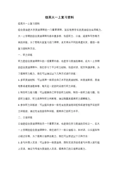 综英大一上复习资料