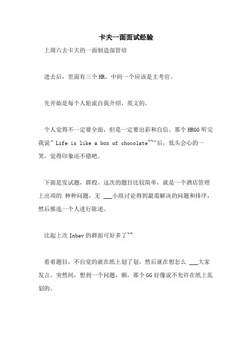 2021年卡夫一面面试经验