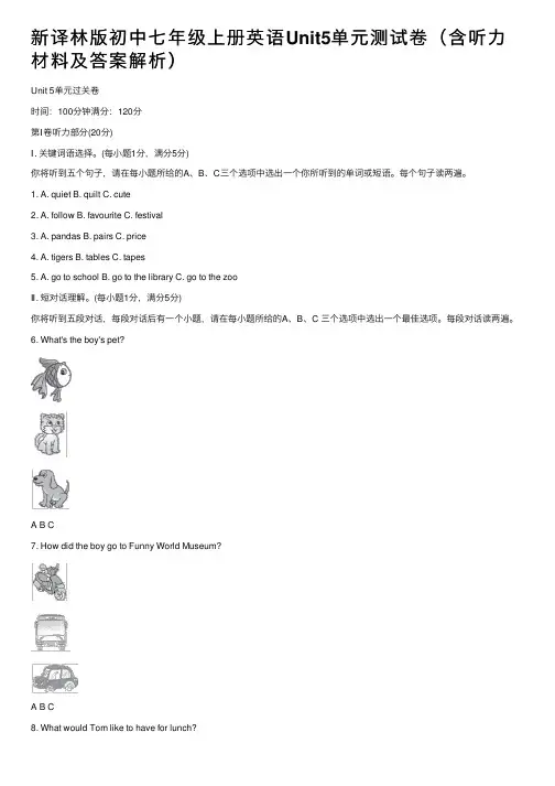 新译林版初中七年级上册英语Unit5单元测试卷（含听力材料及答案解析）