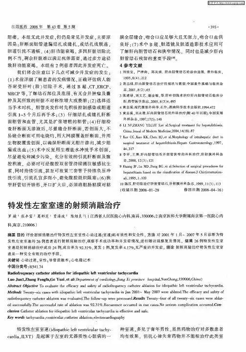 特发性左室室速的射频消融治疗