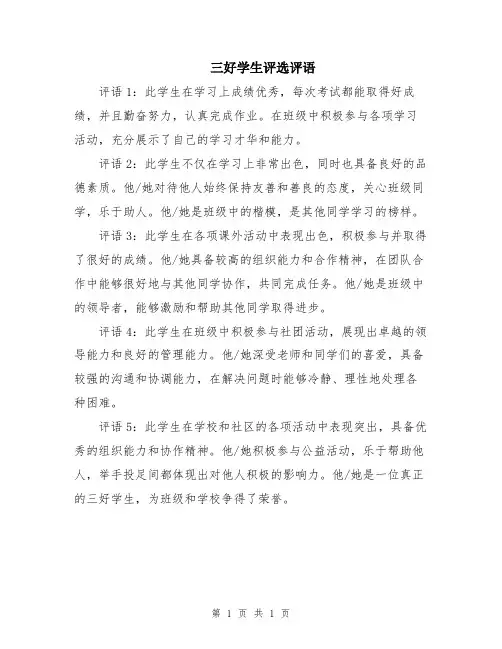 三好学生评选评语