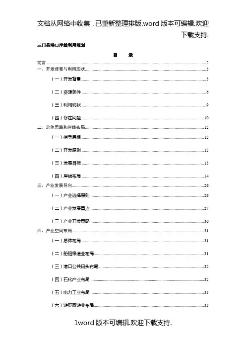 三门县港口岸线利用规划