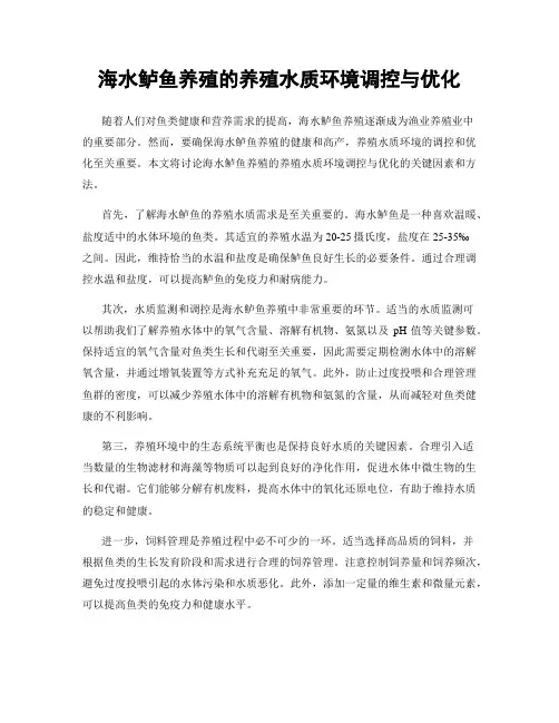 海水鲈鱼养殖的养殖水质环境调控与优化