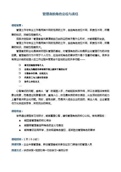 管理者的自我认知：角色定位与责任