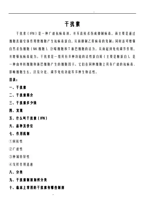干扰素基础知识