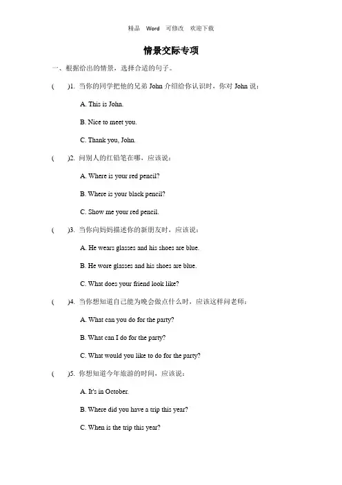 人教PEP六年级下册英语情景交际专项训练(含答案)