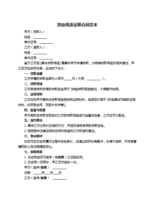 贷款用途证明合同范本