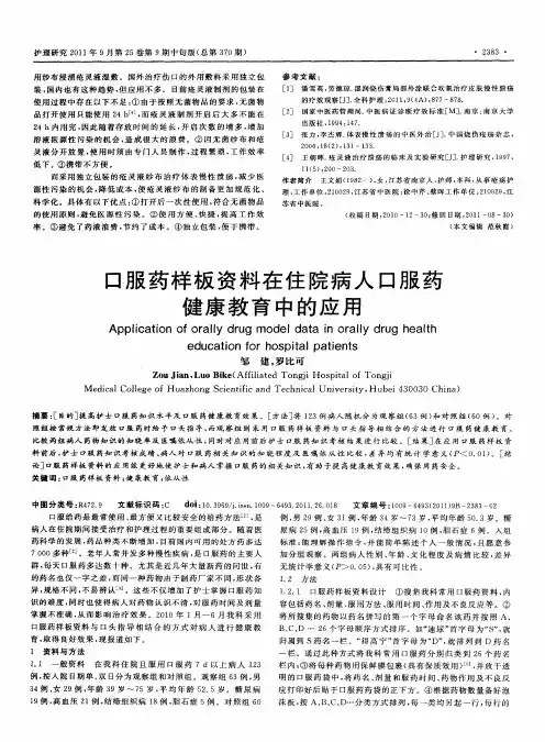 口服药样板资料在住院病人口服药健康教育中的应用