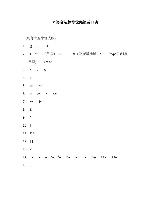 C语言运算符优先级及口诀