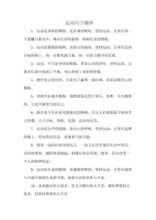 运动句子摘抄