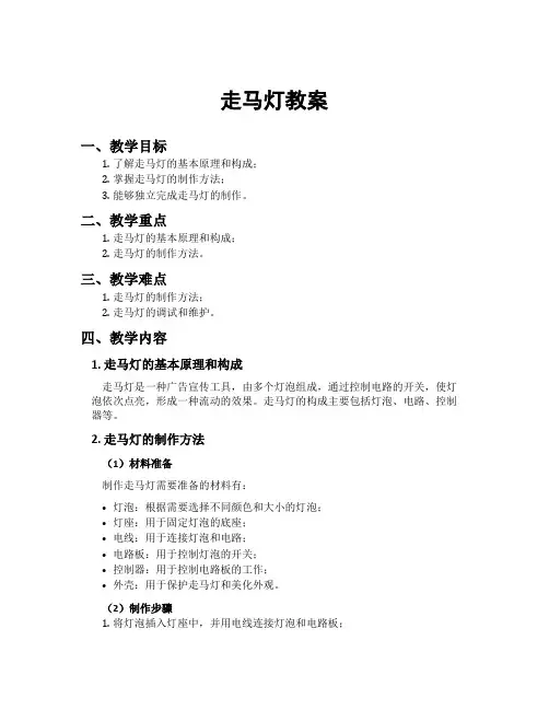 走马灯教案