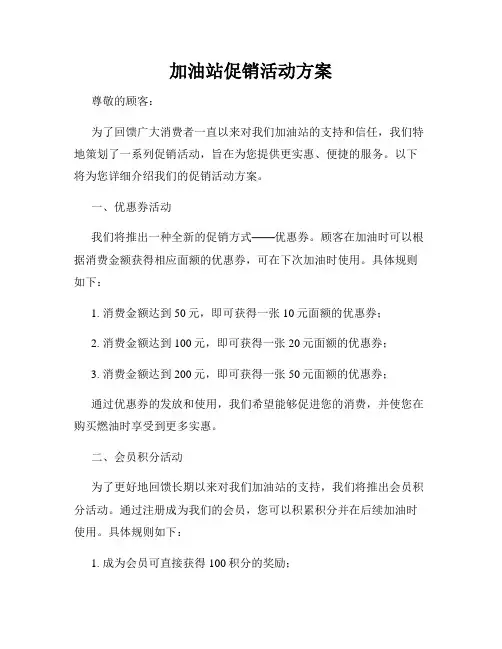 加油站促销活动方案