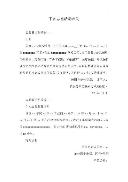 下乡志愿活动声明