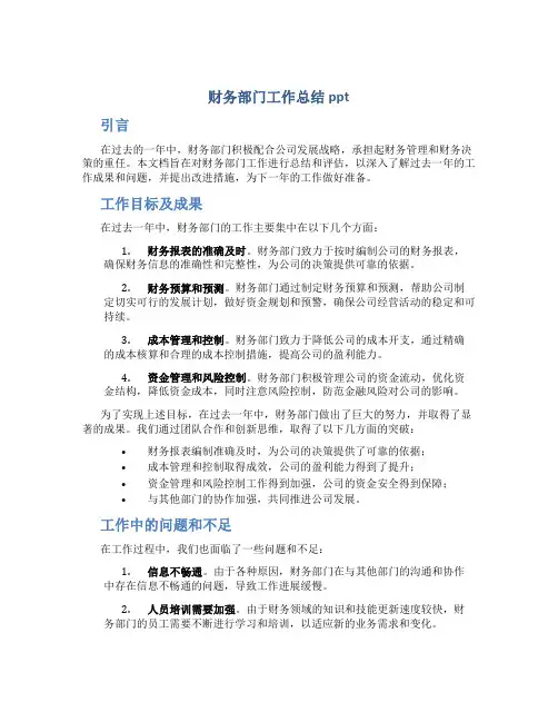 财务部门工作总结ppt