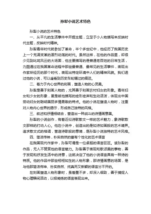 孙犁小说艺术特色
