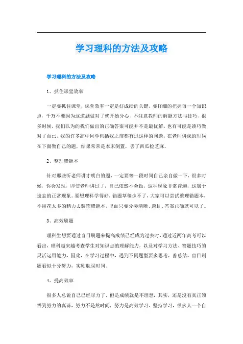 学习理科的方法及攻略
