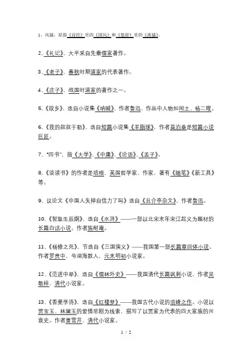九年级上册语文文学常识