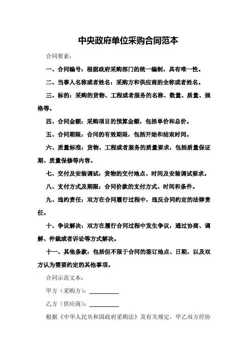 中央政府单位采购合同范本