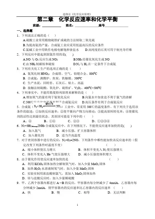 新课标人教A 选修4 化学反应原理测试题 第二章 化学反应速率和化学平衡