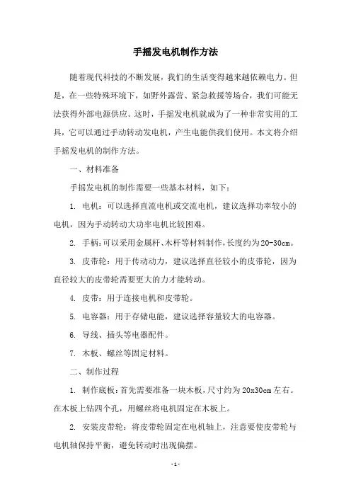 手摇发电机制作方法