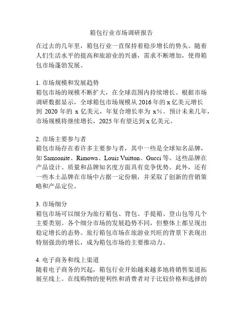 箱包行业市场调研报告