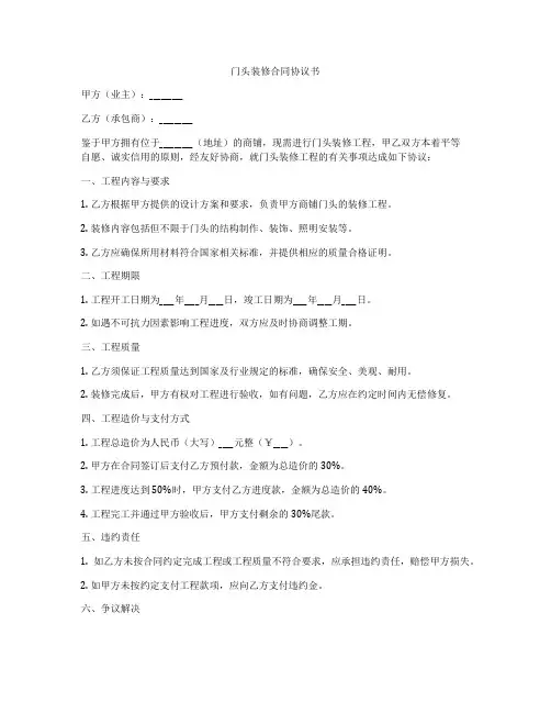 门头装修合同协议书