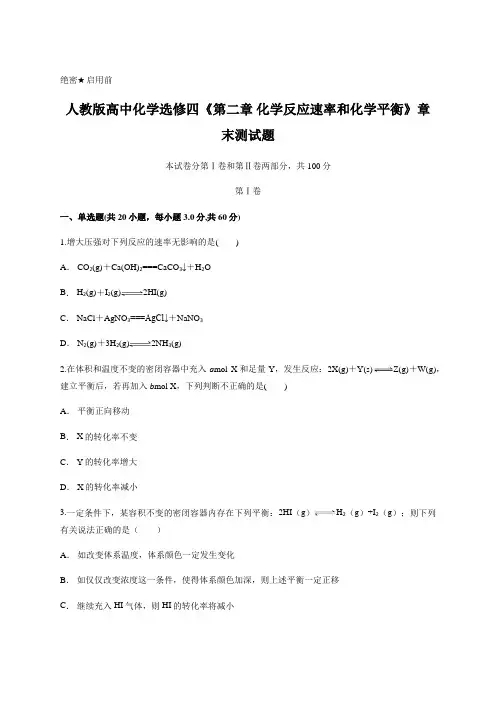 人教版高中化学选修四 第二章 化学反应速率和化学平衡 章末测试题含答案及详细解析