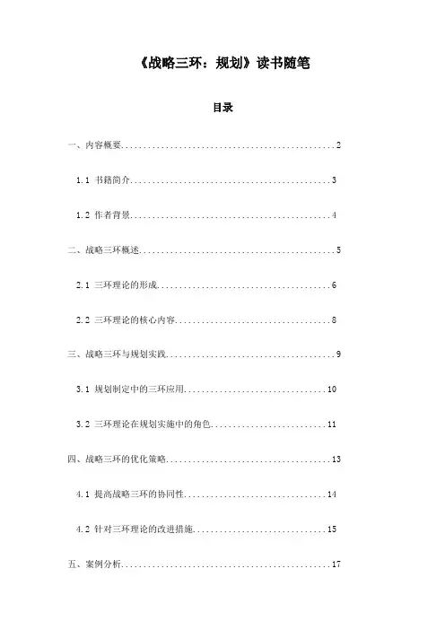 《战略三环：规划》札记