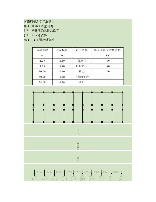第十一章-基础配筋计算讲解