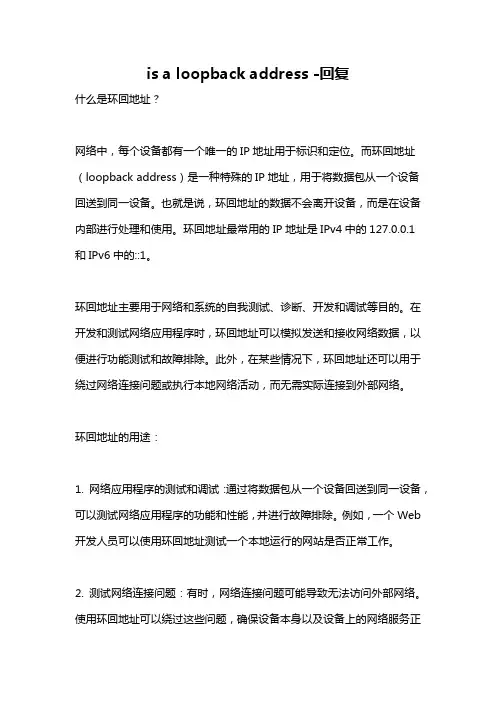 is a loopback address -回复