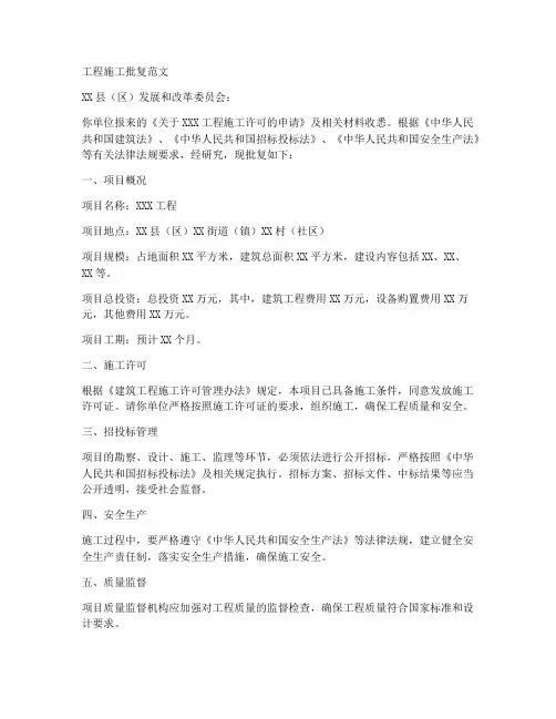工程施工批复范文
