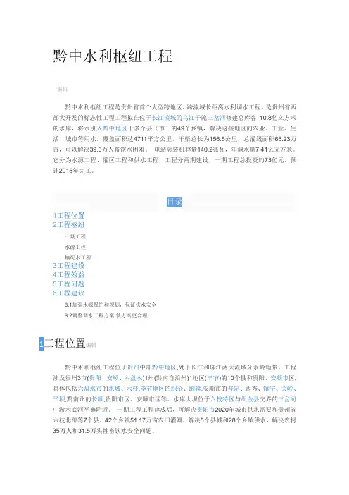 黔中水利枢纽工程